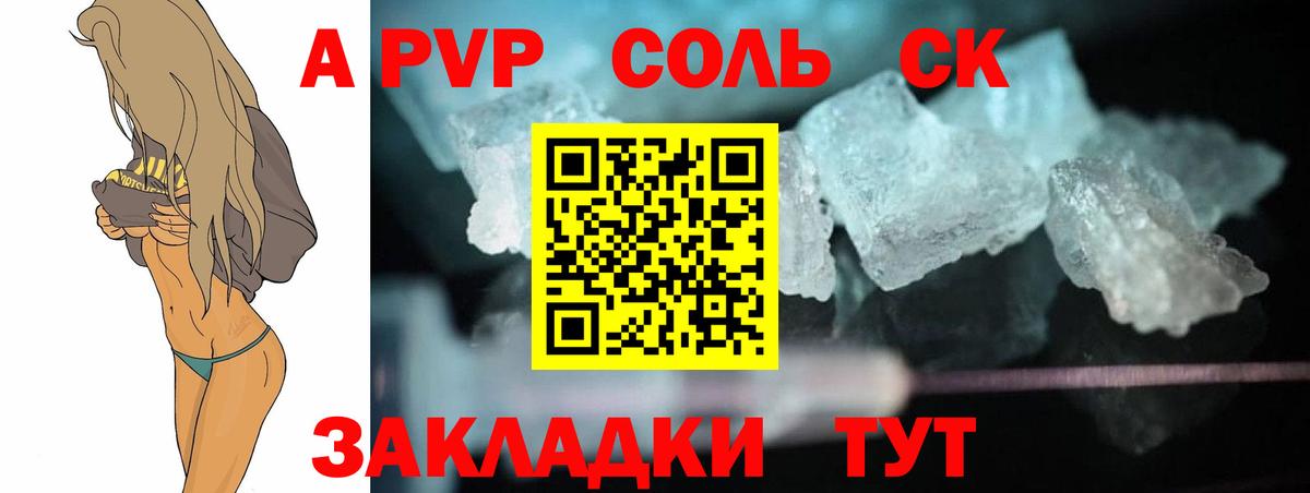 Альфа ПВП VHQ  APVP СК  как найти закладки  Alfa_PVP СК  Сыктывкар  Вход с VPN 