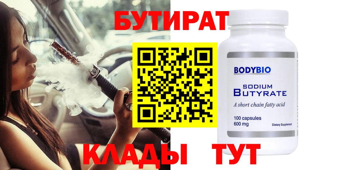 Бутират буратино Сыктывкар