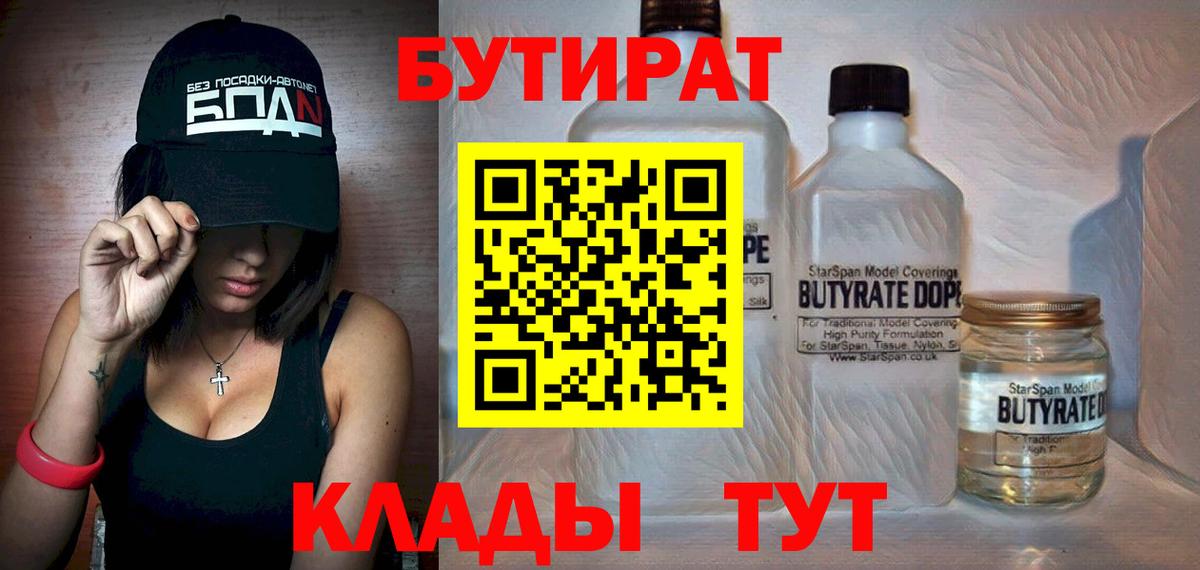 БУТИРАТ 99%  Вход с VPN  Сыктывкар 