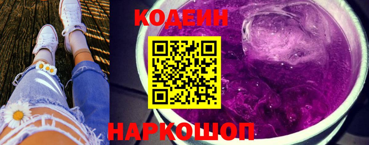 Кодеин напиток Lean (лин)  Кодеиновый сироп Lean Purple Drank  Сыктывкар  Вход с VPN 