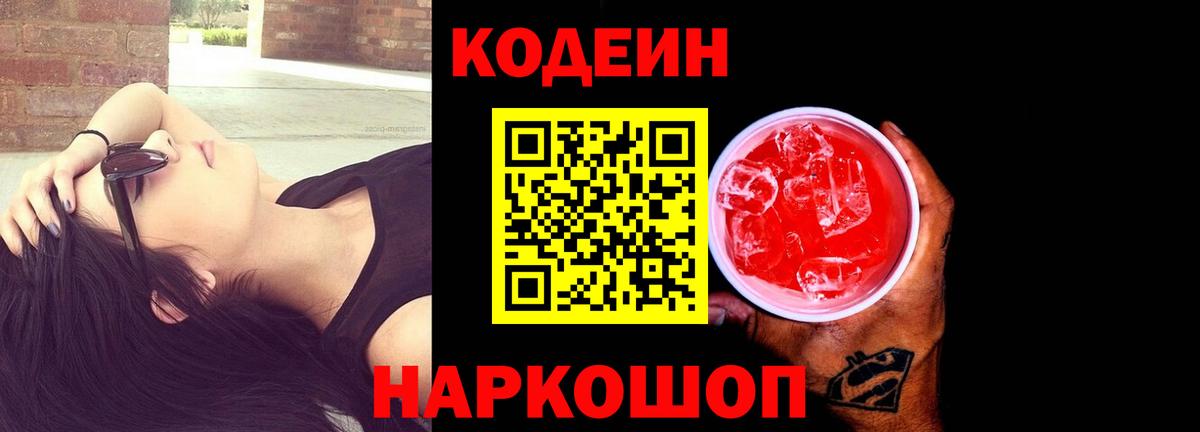 Кодеиновый сироп Lean напиток Lean (лин) Сыктывкар