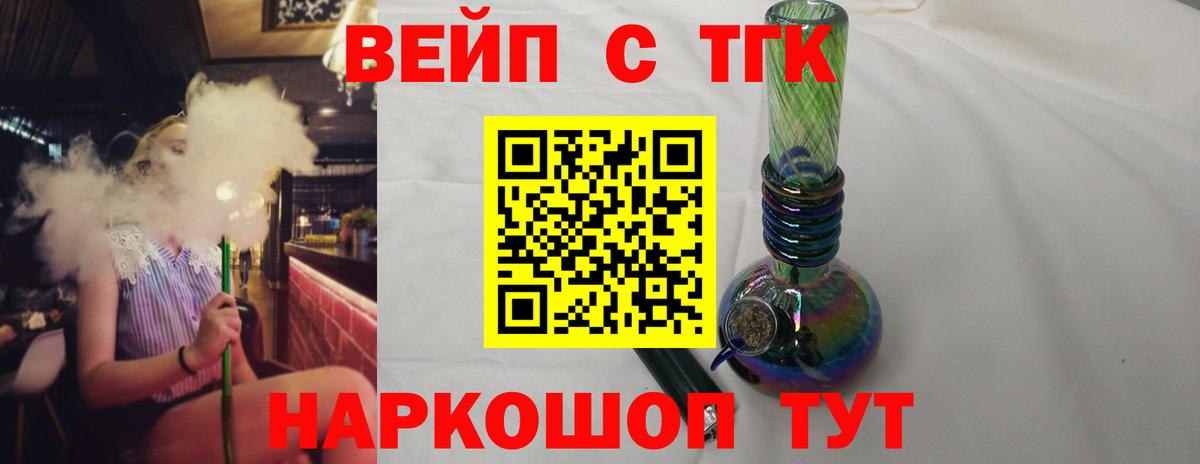 ТГК вейп Сыктывкар